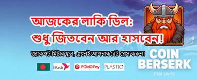 দ্রুত ডাউনলোড করুন 4868bdt apk