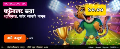 ফুটবল গেমিংয়ে পান বিশাল বোনাস